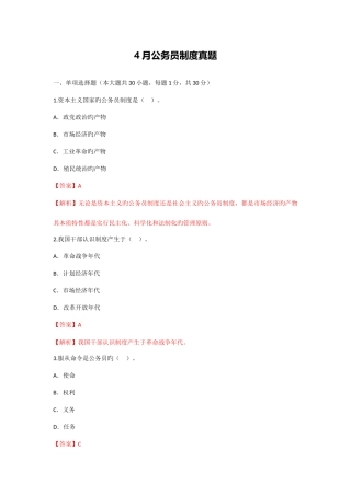 2025年4月公务员制度真题