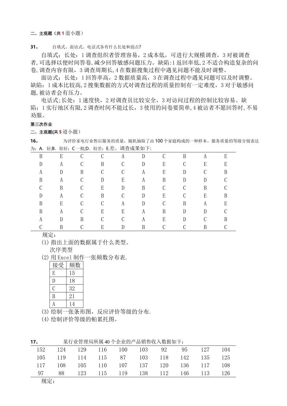 2025年统计学离线作业_第2页