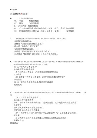 2025年统计学离线作业