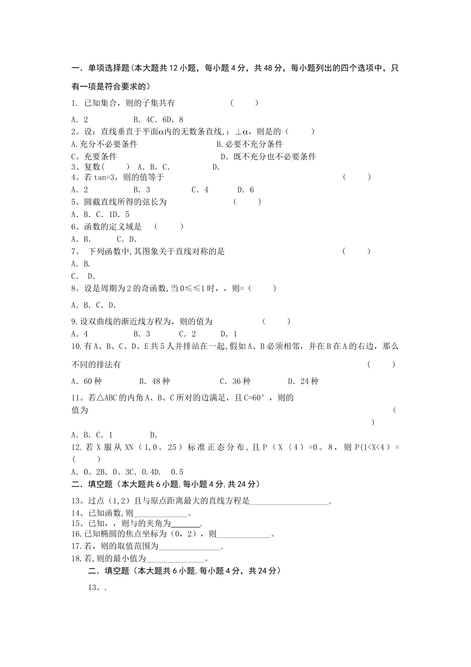 江苏省对口单招数学模拟试卷一含答案_第1页
