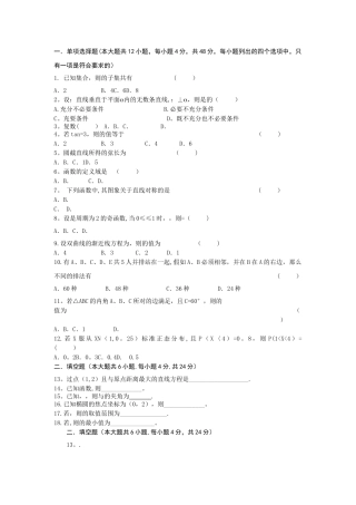 江苏省对口单招数学模拟试卷一含答案