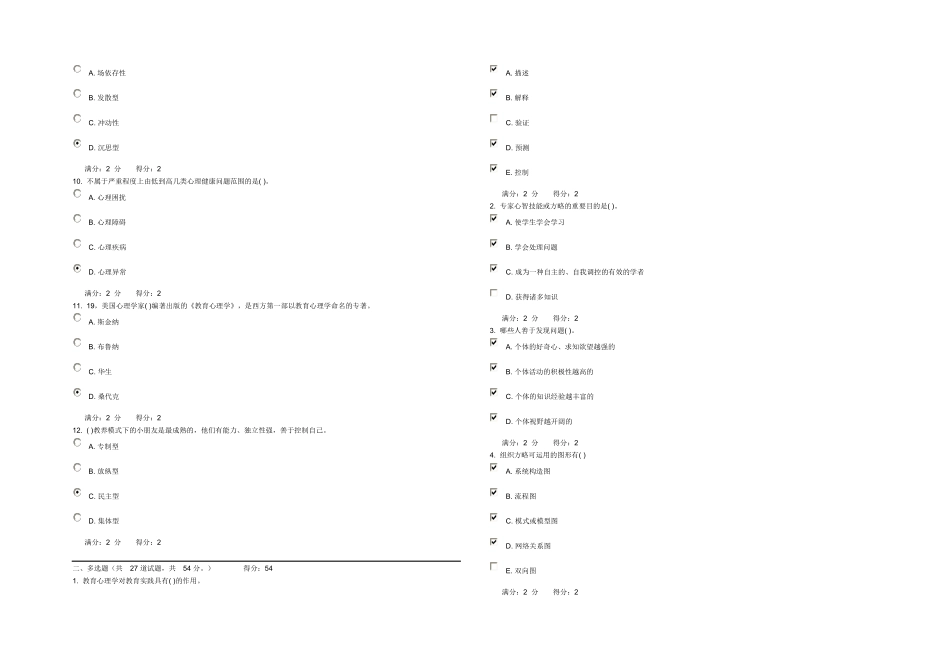 2025年春福师心理学在线作业二满分答案_第2页