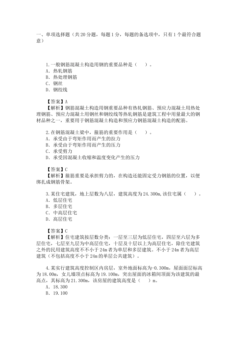 2025年二级建造师考试《建筑工程》真题及答案_第1页