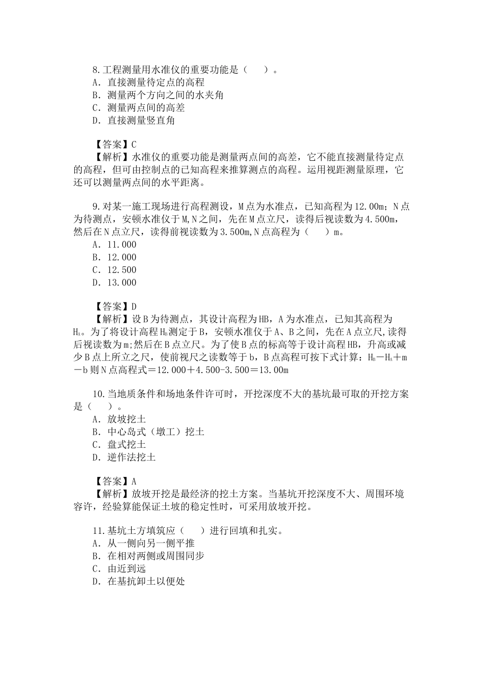 2025年二级建造师考试《建筑工程》真题及答案_第3页
