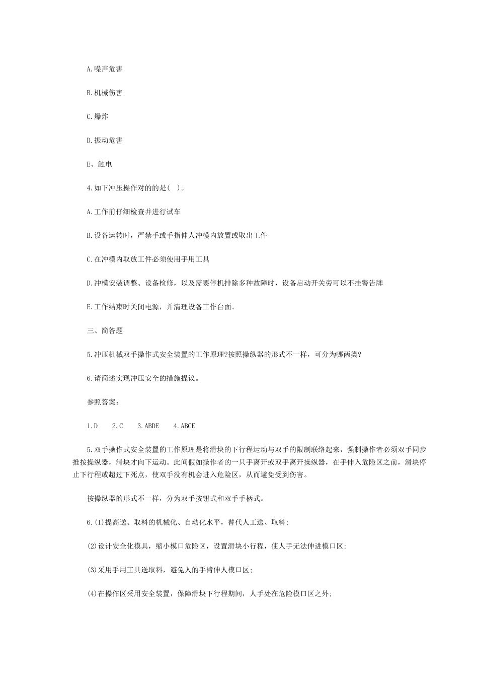 2025年安全工程师考试《案例分析》案例18个_第2页