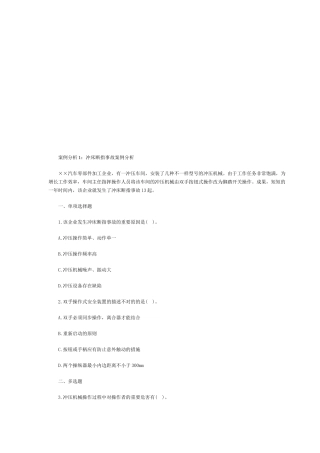 2025年安全工程师考试《案例分析》案例18个