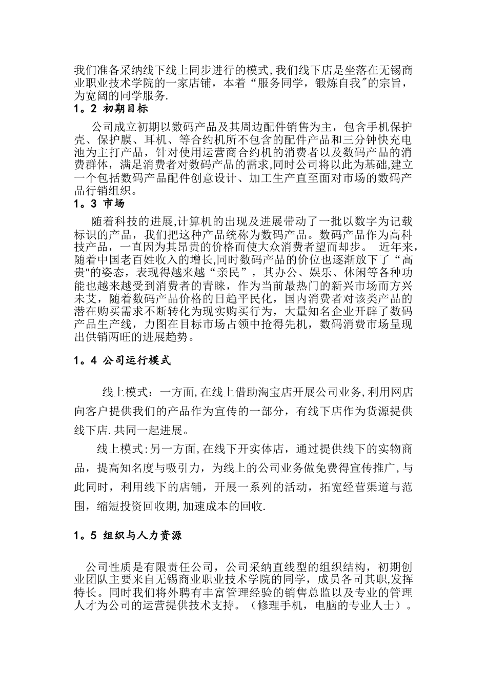 江苏省尖峰数码有限责任公司计划书_第3页