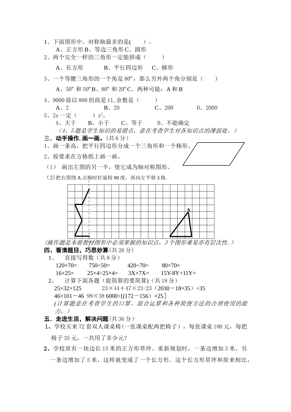 江苏省小学数学四年级下册期末试卷_第2页
