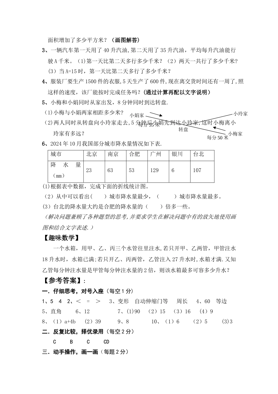 江苏省小学数学四年级下册期末试卷_第3页