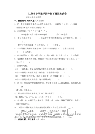 江苏省小学数学四年级下册期末试卷