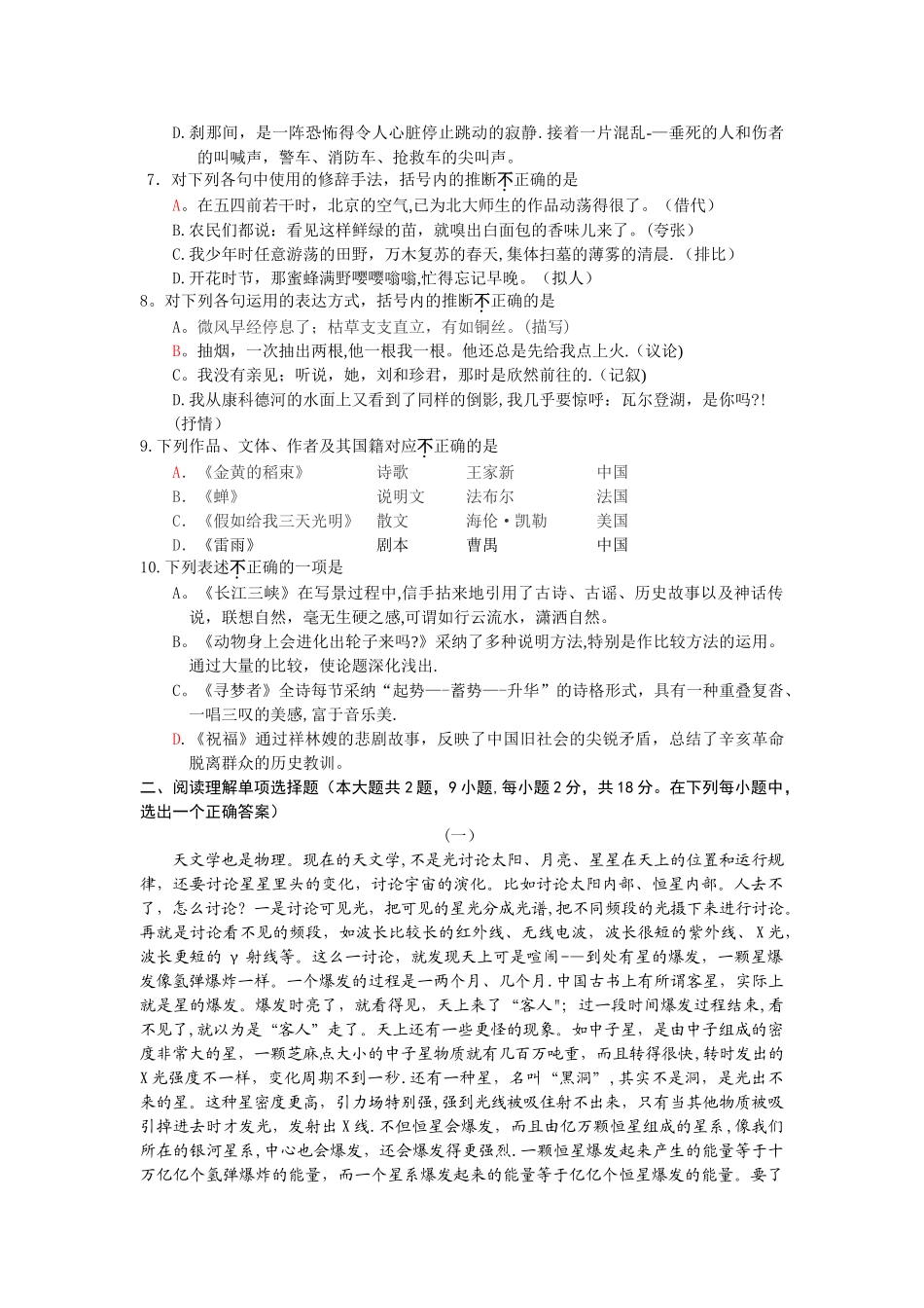 江苏省对口单招语文调研试卷_第2页