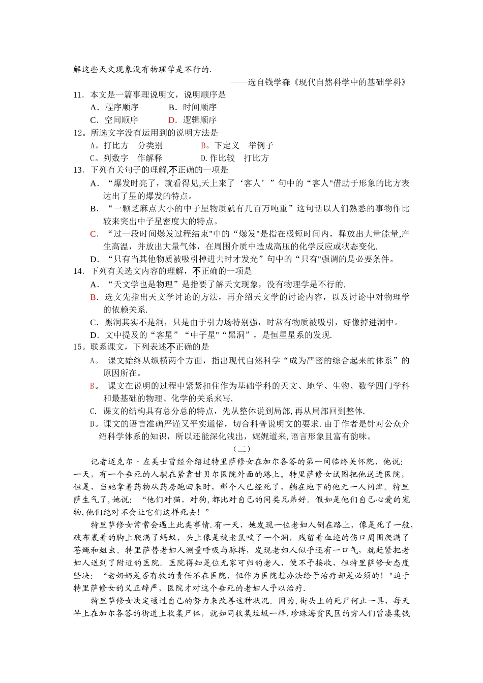 江苏省对口单招语文调研试卷_第3页
