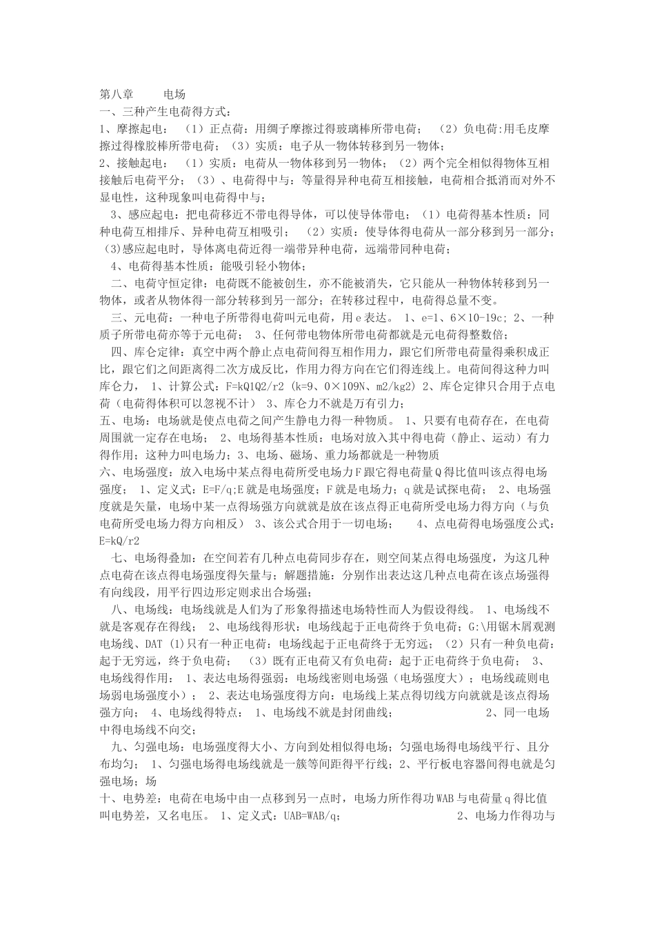 2025年高二物理知识点总结_第1页