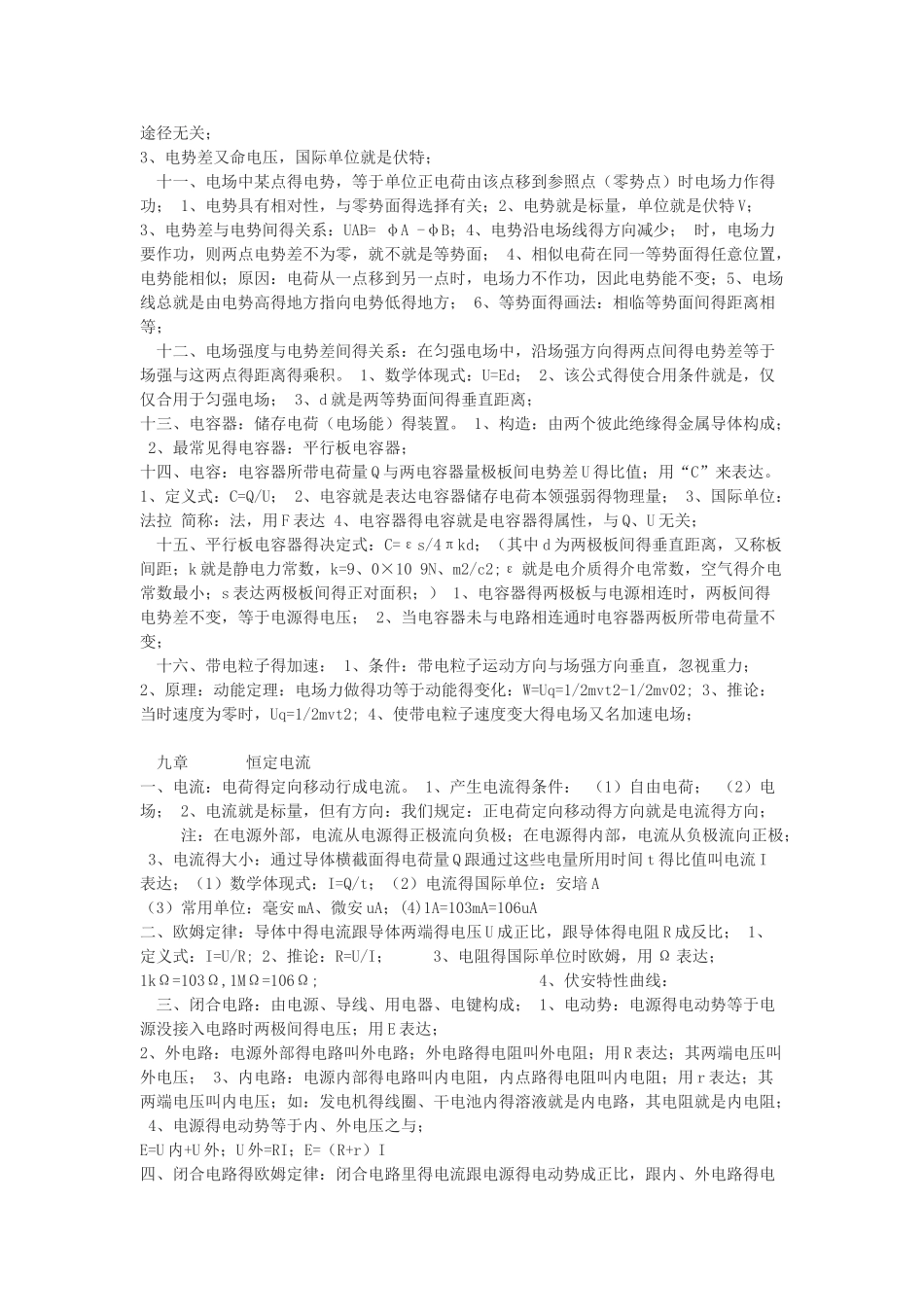 2025年高二物理知识点总结_第2页