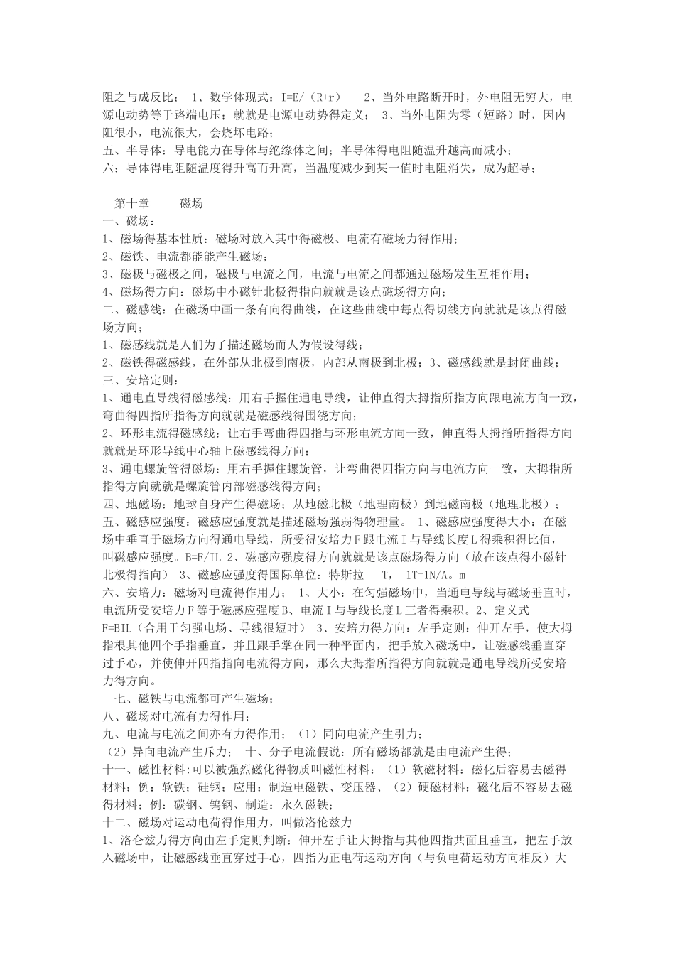 2025年高二物理知识点总结_第3页