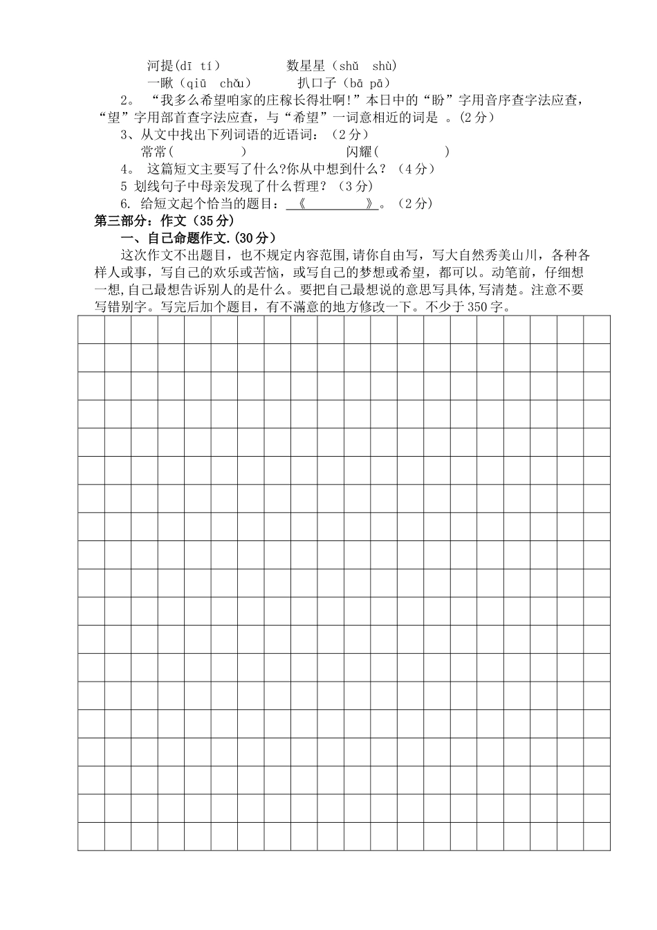 江苏省小学语文四年级下册期末试卷_第3页