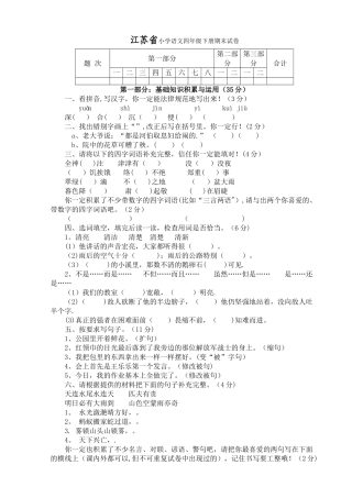 江苏省小学语文四年级下册期末试卷