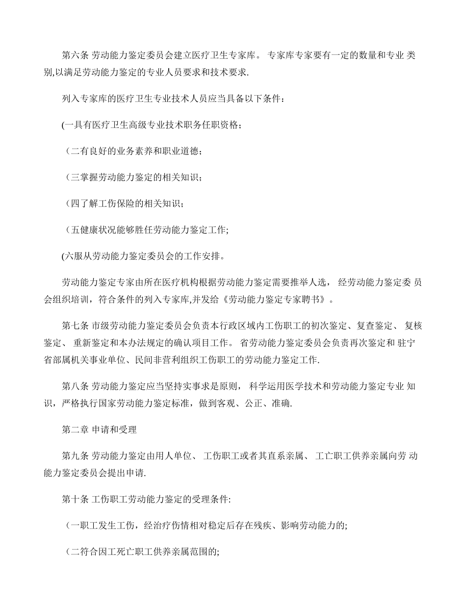 江苏省工伤职工劳动能力鉴定管理办法_第2页