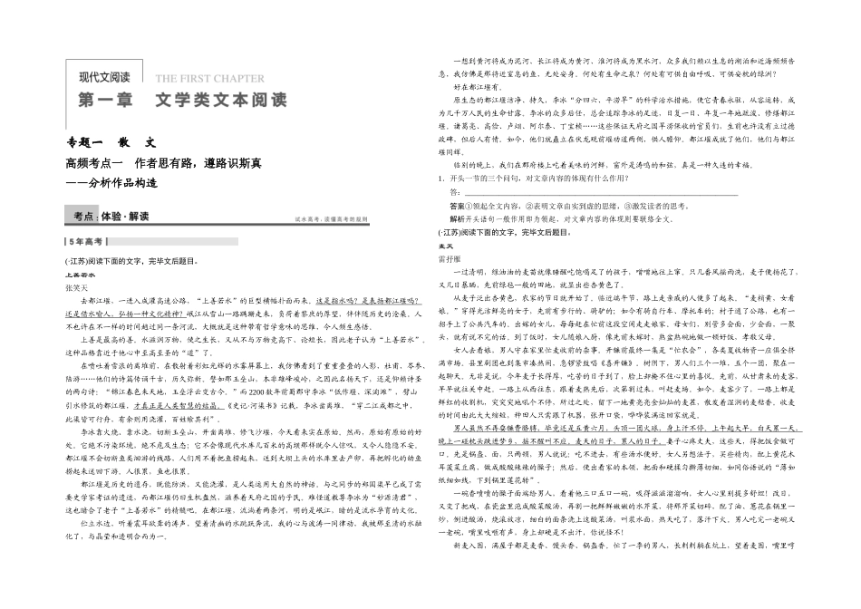 2025年步步高高考语文苏教大一轮文学类文本阅读散文专题一高频考点一_第1页