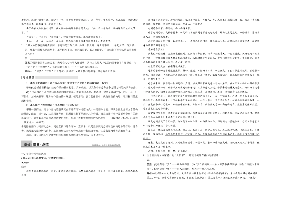 2025年步步高高考语文苏教大一轮文学类文本阅读散文专题一高频考点一_第2页