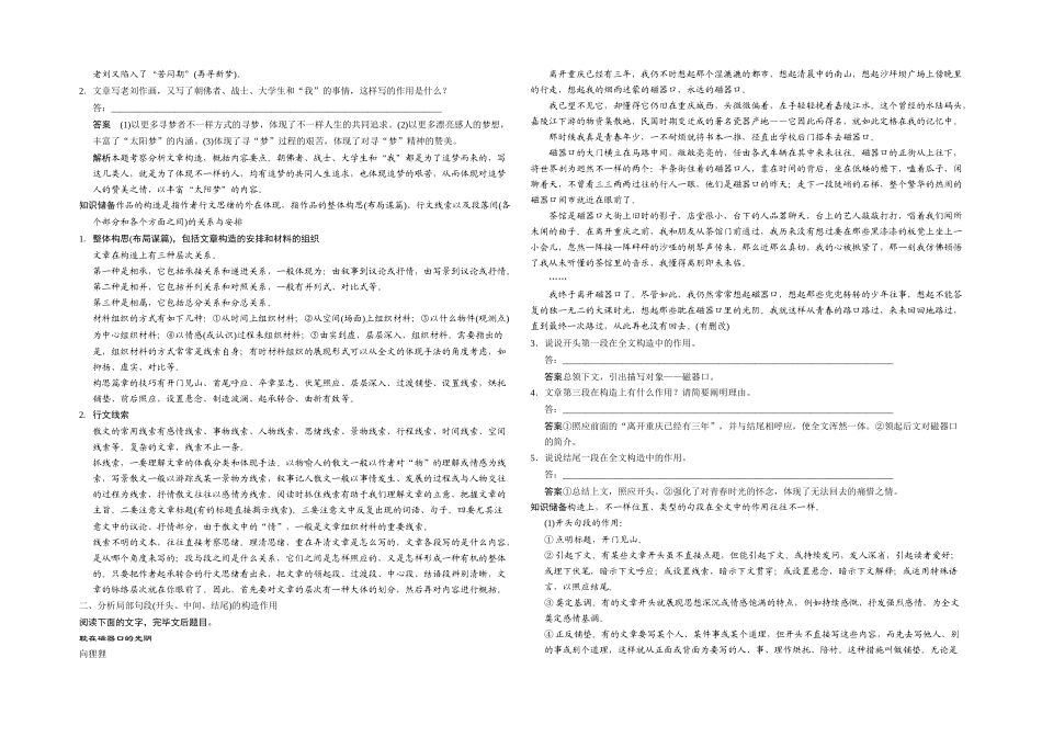 2025年步步高高考语文苏教大一轮文学类文本阅读散文专题一高频考点一_第3页