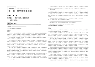 2025年步步高高考语文苏教大一轮文学类文本阅读散文专题一高频考点一