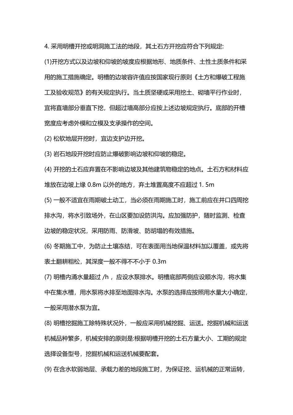 2025年一建《矿业工程》教材斜井与平硐施工方法_第3页