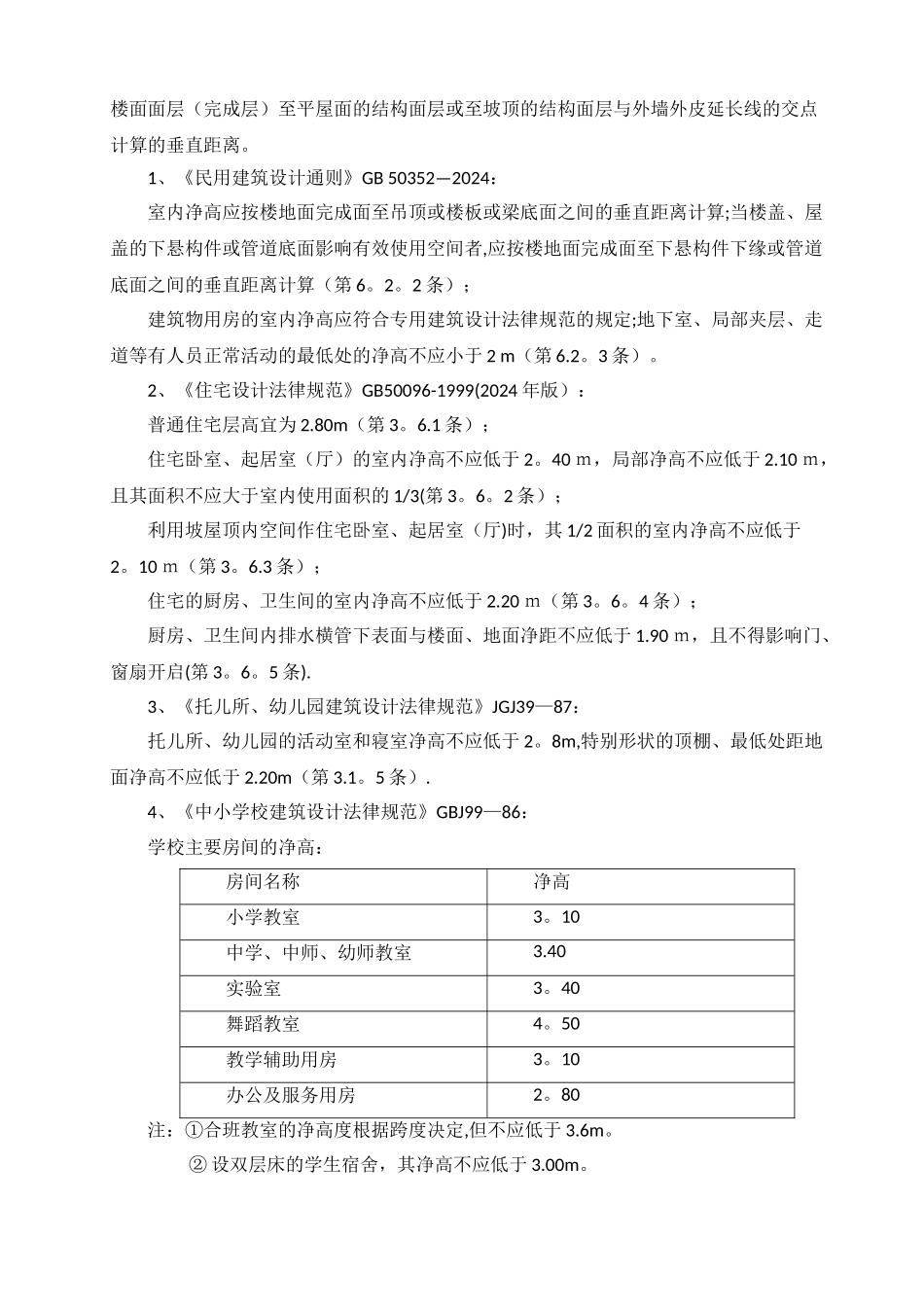 江苏省工程建设标准--栏杆质量安装_第3页
