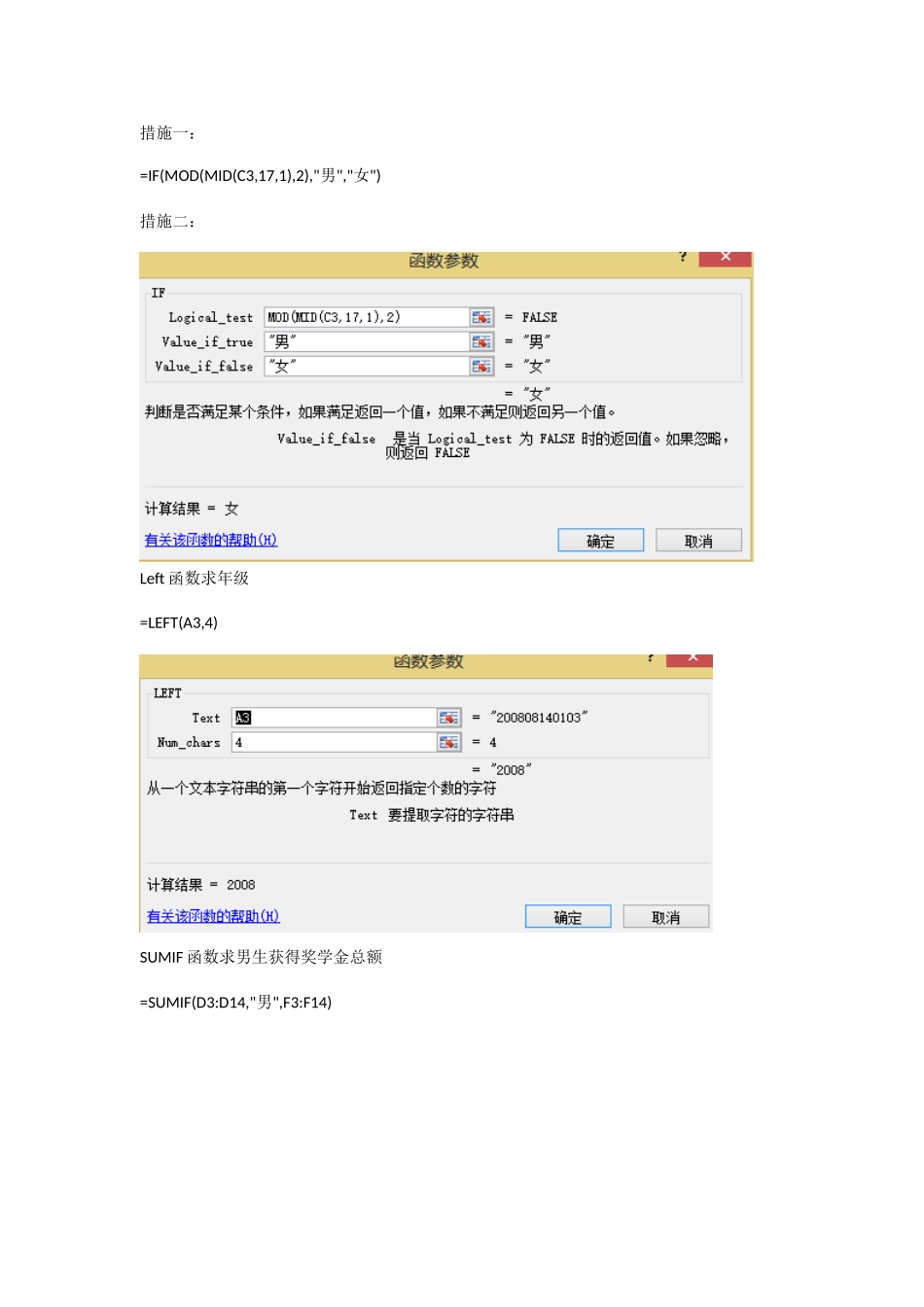 2025年Excel计算机考试操作题全解_第2页