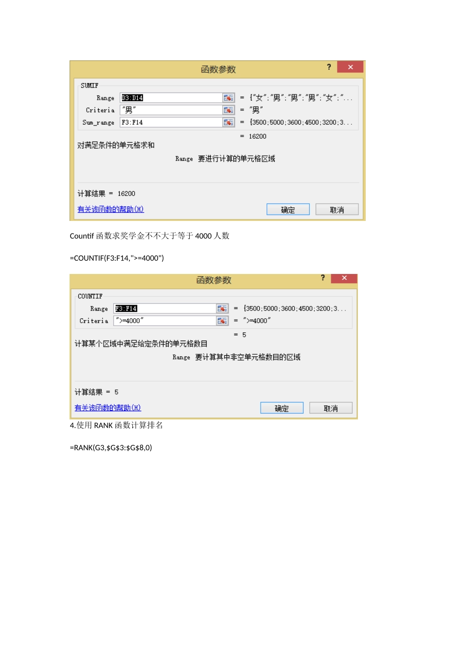 2025年Excel计算机考试操作题全解_第3页