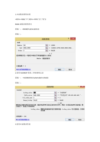 2025年Excel计算机考试操作题全解
