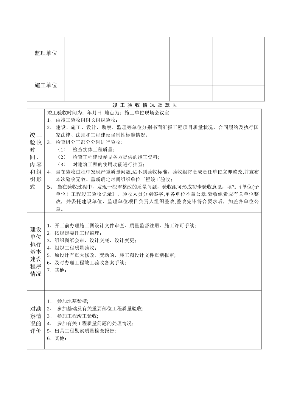 江苏省工程竣工验收报告_第2页