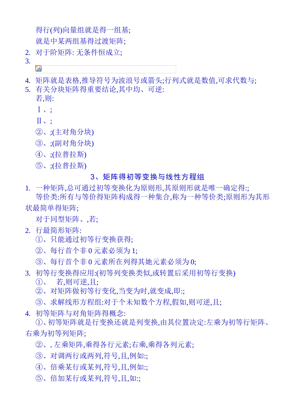 2025年线性代数公式大全修订突击_第2页