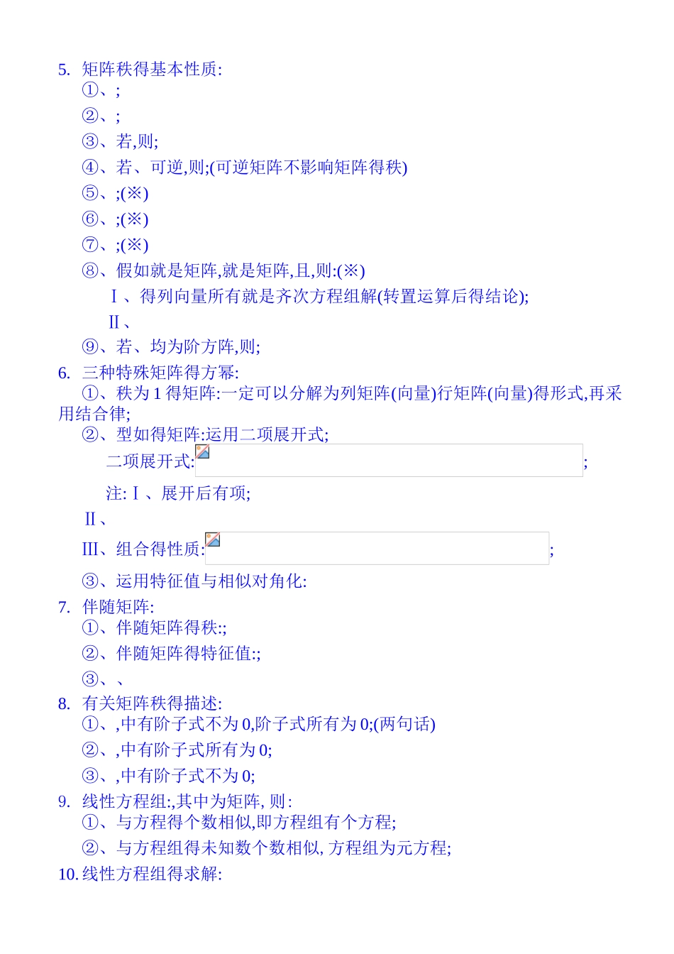 2025年线性代数公式大全修订突击_第3页