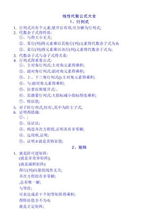 2025年线性代数公式大全修订突击
