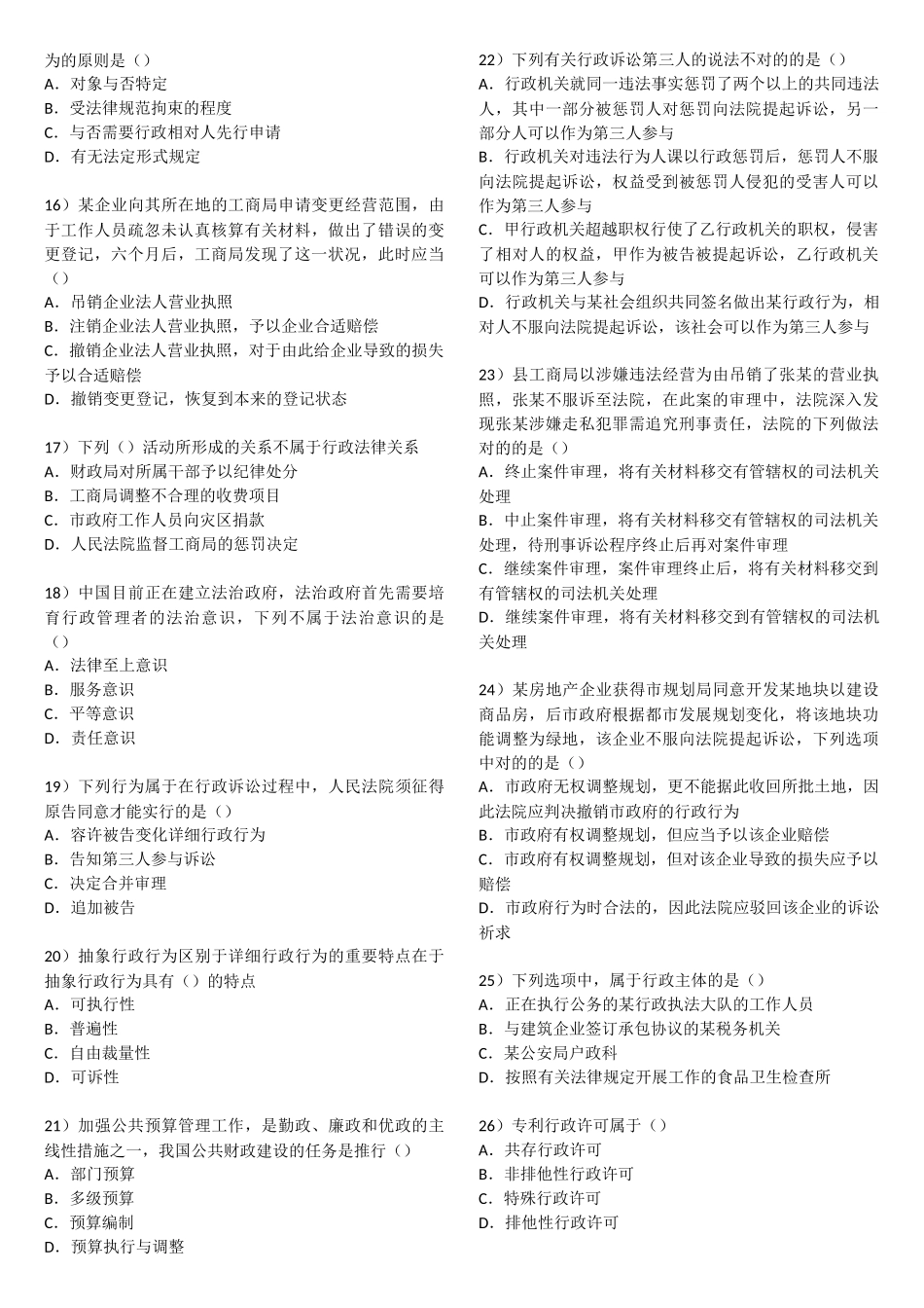 2025年上海公务员考试综合管理真题附答案_第2页