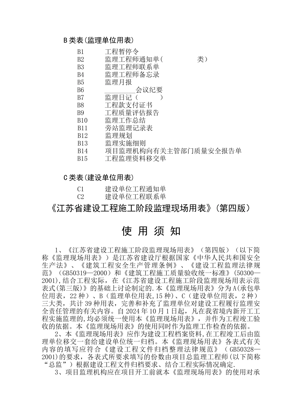 江苏省工程资料用表四套表式_第2页