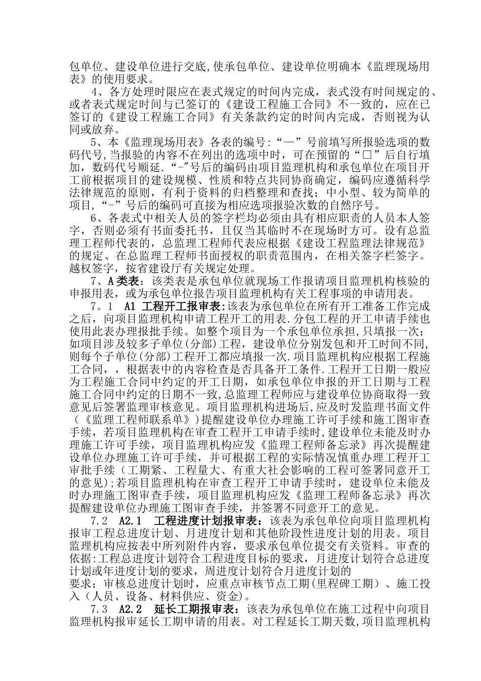 江苏省工程资料用表四套表式_第3页