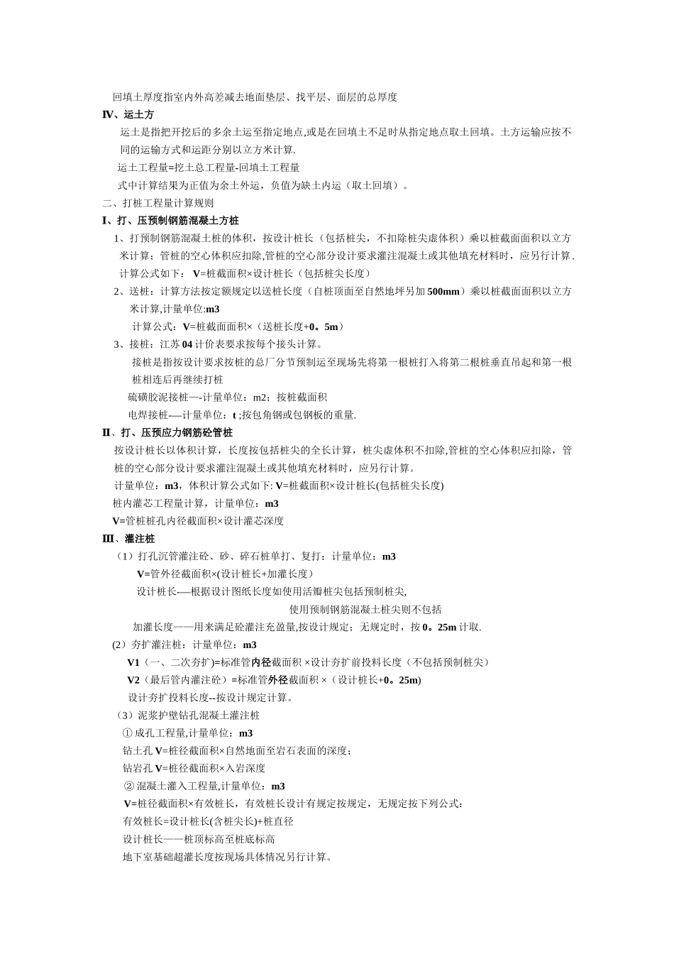 江苏省工程造价工程量计算规则_第2页