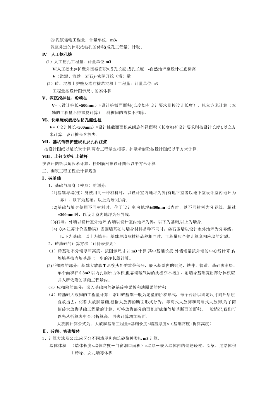 江苏省工程造价工程量计算规则_第3页