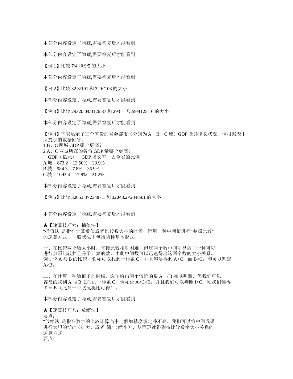 2025年公务员考试整理的范本分析方法_第3页