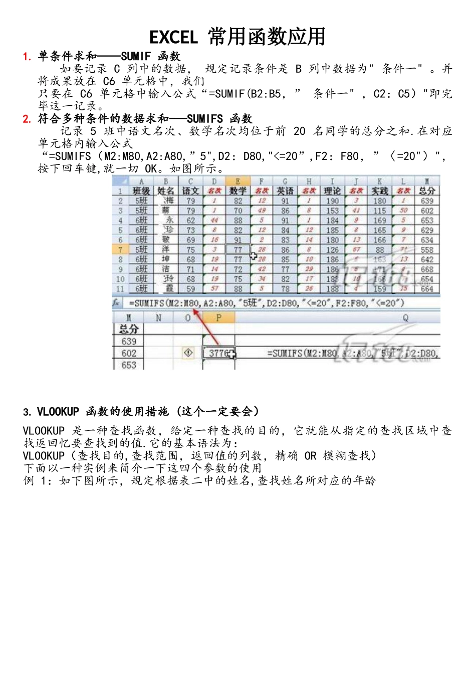 2025年计算机二级考试office高级应用Excel函数复习重点_第1页