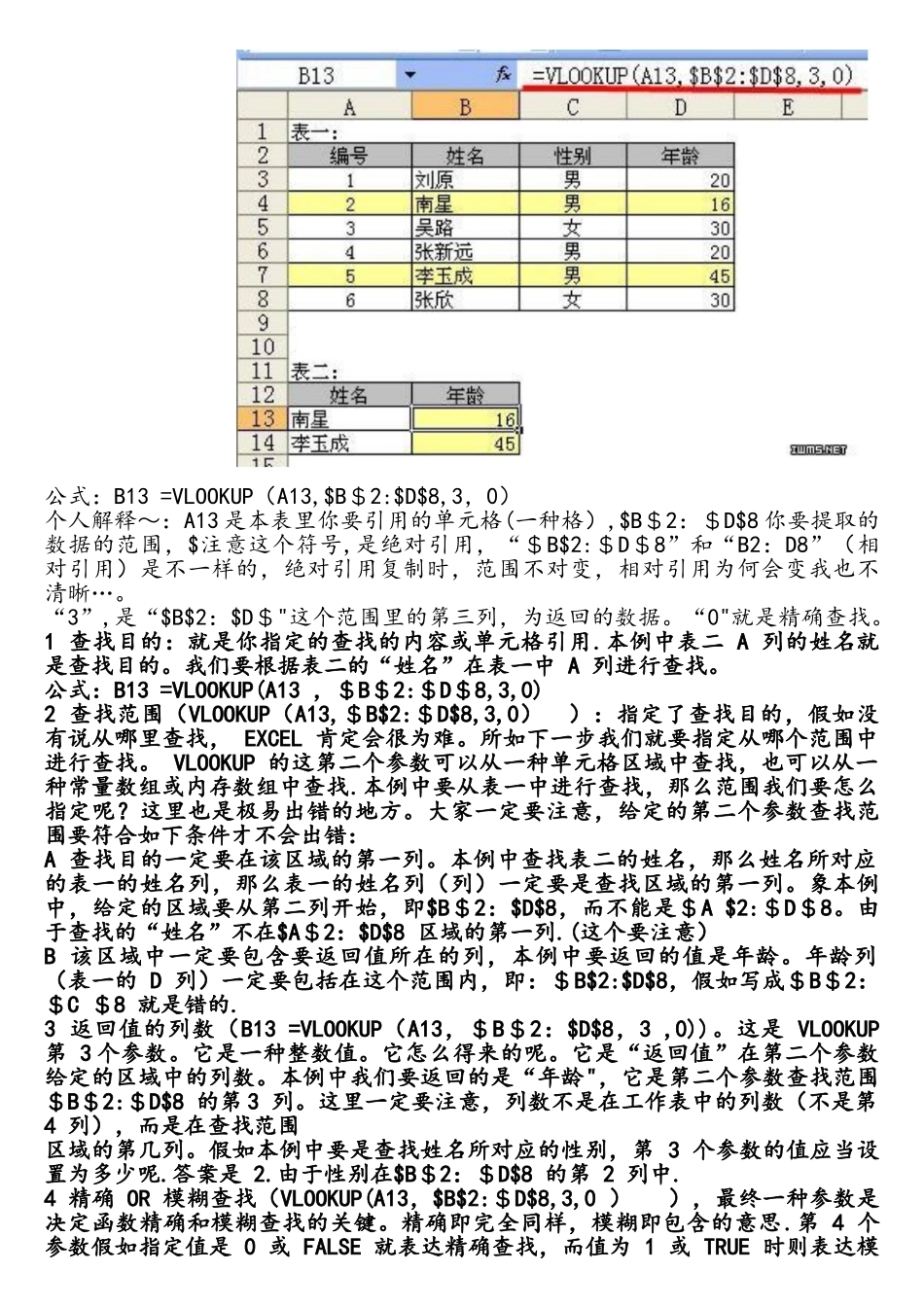 2025年计算机二级考试office高级应用Excel函数复习重点_第2页
