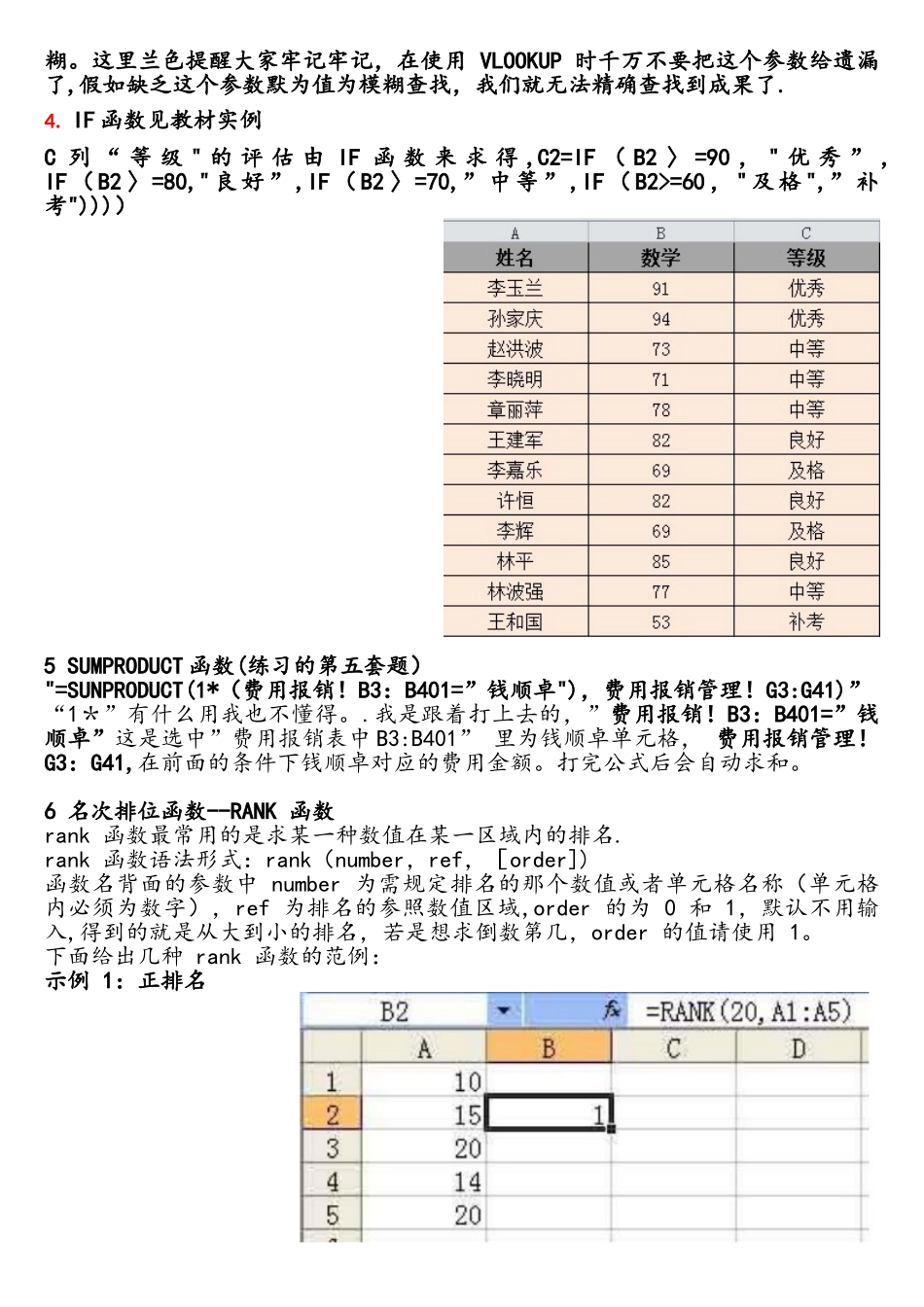 2025年计算机二级考试office高级应用Excel函数复习重点_第3页