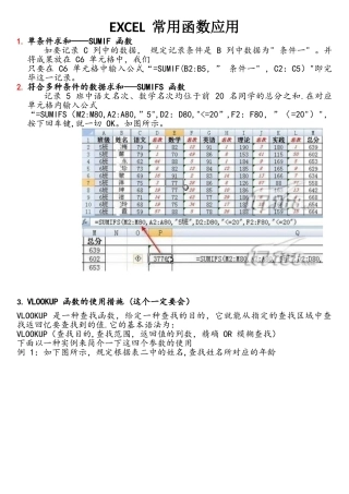 2025年计算机二级考试office高级应用Excel函数复习重点