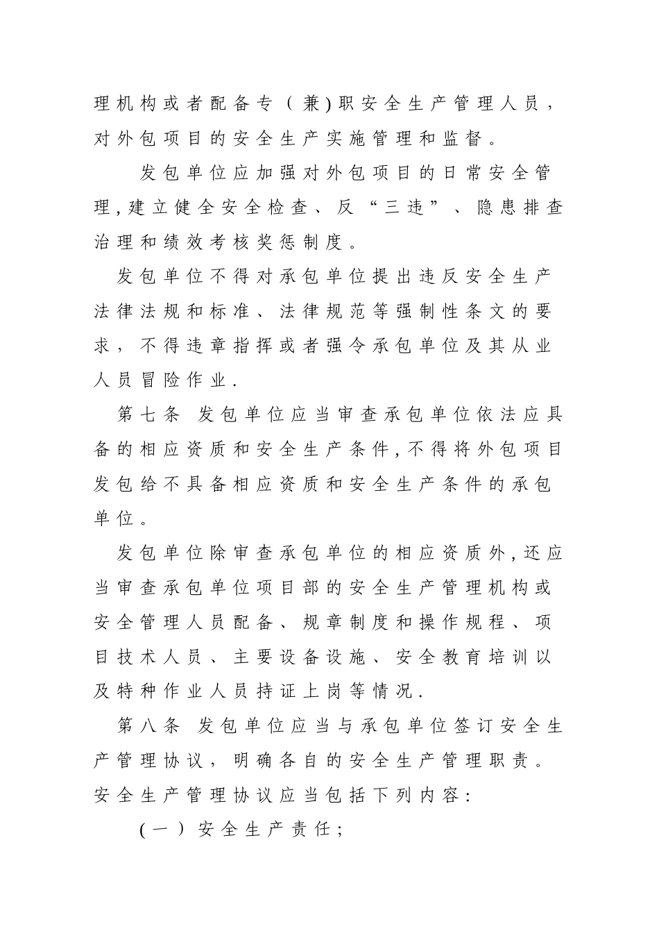 江苏省工贸行业企业外包项目安全管理暂行办法_第3页