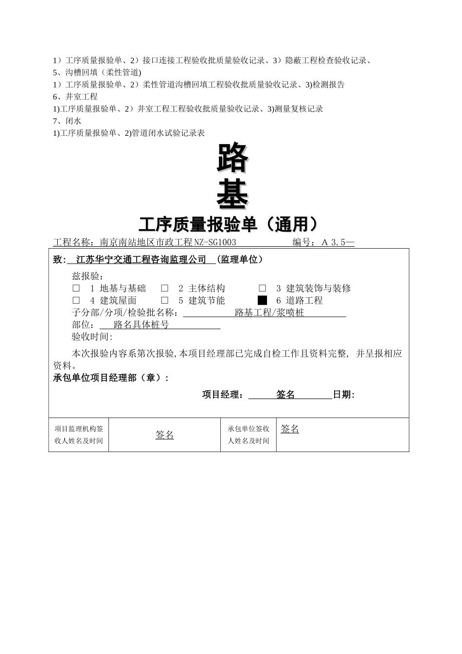 江苏省市政工程检验批资料范例_第3页