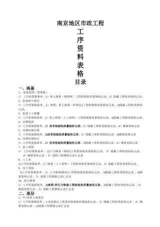 江苏省市政工程检验批资料范例