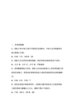 2025年招标代理机构从业人员考试试题