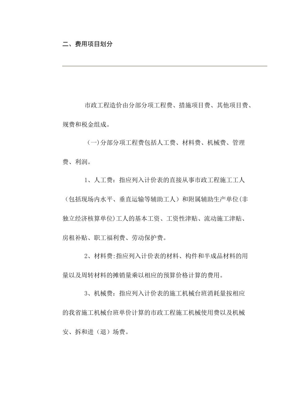 江苏省市政工程类别及取费计算规则_第3页